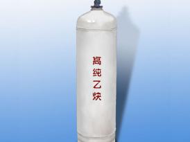 高純乙炔